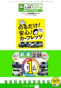 最長7年！国産新車を定額リース「カーフレッツ奈良店」