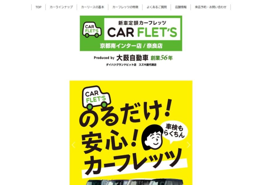 最長7年！国産新車を定額リース「カーフレッツ奈良店」