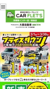 最長7年！国産新車を定額リース「カーフレッツ奈良店」