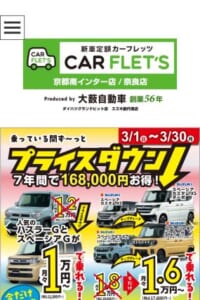 最長7年！国産新車を定額リース「カーフレッツ奈良店」
