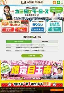 オールメーカーOK！創業60年以上の「カミタケモータース 奈良店」