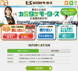 オールメーカーOK！創業60年以上の「カミタケモータース 奈良店」