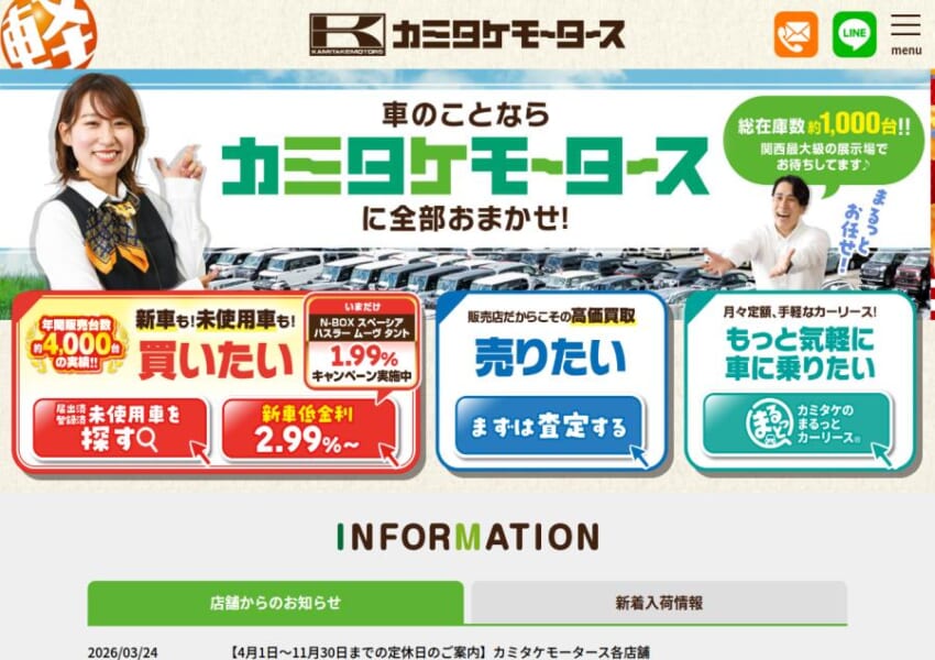 オールメーカーOK！創業60年以上の「カミタケモータース 奈良店」