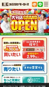 オールメーカーOK！創業60年以上の「カミタケモータース 奈良店」