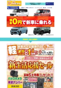 地域最大級の軽自動車専門店のカーリース「フラット７奈良天理店」