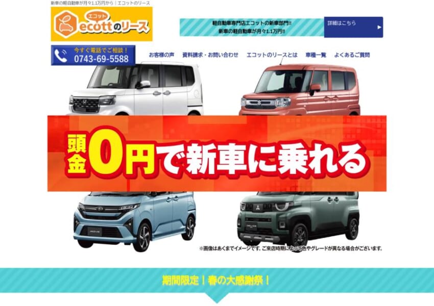 地域最大級の軽自動車専門店のカーリース「フラット７奈良天理店」