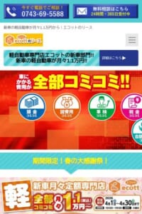 地域最大級の軽自動車専門店のカーリース「フラット７奈良天理店」