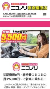 業界最安級の新車カーリースを実現「ニコノリ奈良橿原店」