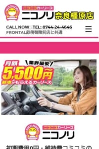業界最安級の新車カーリースを実現「ニコノリ奈良橿原店」