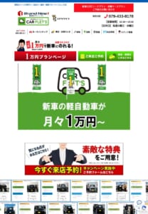 元祖1万円リースの関西地区人気店舗「カーフレッツ 加古川店」