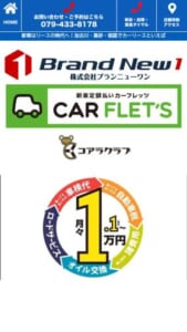 元祖1万円リースの関西地区人気店舗「カーフレッツ 加古川店」