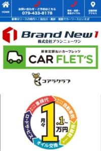 元祖1万円リースの関西地区人気店舗「カーフレッツ 加古川店」